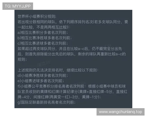 2026世界杯公平竞赛分规则：同分球队排名参考项